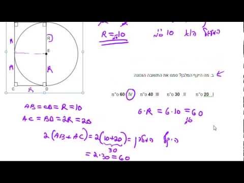 כיתה ז – שיעור 05 – מבחן מפמ"ר תשע"ב – גאומטריה – מעגל ומלבן