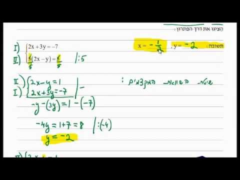 כיתה ח – שיעור 08 – מיצ"ב תשע"ג – מערכת משוואות